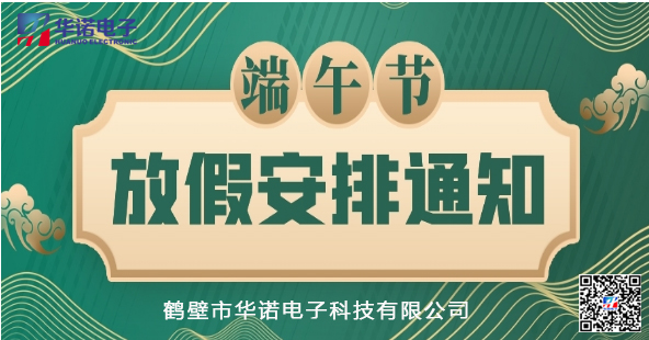 2021年公司端午節(jié)放假通知